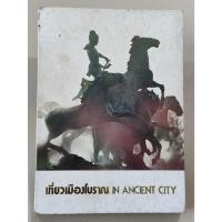 ราคา นำเที่ยวเมืองโบราณ (In Ancient City) โดย วารสารเมืองโบราณ / ตำหนิตามภาพ (25070020729)