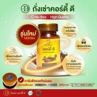 ราคา Cordy-D (คอร์ดี้-ดี) สารสกัดถั่งเช่าทิเบต 450 มก.ผสมเห็ดหลินจือแดง 50 มก. (6217194044)
