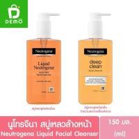 ราคา นูโทรจีนา สบู่เหลวล้างหน้า 150มล. Neutrogena Liquid Facial Cleanser (29685475386)