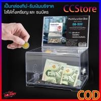 ราคา กล่องใส่ทิป ตู้บริจาค กล่องใส่เงิน Tip Box รุ่น DB-509 / D-509 กล่องใส่ทิปมีล๊อก กล่องบริจาค ตู้รับบริจาค กล่องทิป (55905612286)