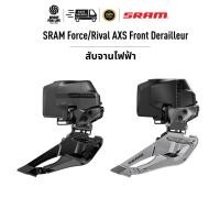 ราคา SRAM AXS Front Derailleur Braze-On | สับจานไฟฟ้า 12 Speed AXS ของแท้ (48706993882)