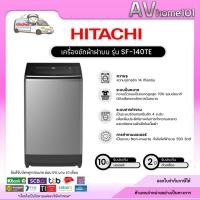 ราคา HITACHI เครื่องซักผ้าฝาบน รุ่น SF-140TE (14 กก.) (29285010923)