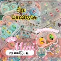 ราคา ตลับใส่คอนแทคเลนส์แบบเซ็ท ตลับmini ตลับใส่คอนแทคเลนส์ ตลับเซ็ต ตลับ อุปกรณ์ใส่คอนแทคเลน (21435350013)