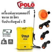 ราคา POLO เครื่องพ่นยาแบตเตอร์รี่ ขนาด 18 ลิตร *ของแท้ 100% *รับประกันศูนย์ไทย 1 ปี* ถังพ่นยาแบตเตอร์รี่ 18 ลิตร (5292134751)