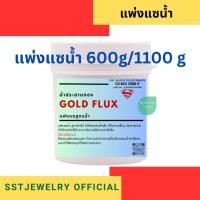 ราคา เผ่งแซ แพ่งแซนำ้ แบะแซนำ้ (7588997801)