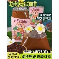 ราคา Laos Iced Coffee Powder Milk Tea Stall Commercial Influencer Hot-sell Thai Red Thai Green Special Instant Coffee Powder (51150821421)