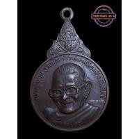 ราคา เหรียญ รุ่น เราช่วย หลวงปู่แหวน สุจิณโณ ปี2520 วัดดอยแม่ปั๋ง เชียงใหม่ (29650980601)