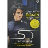 ราคา ไม่อยากเป็นผีร้องไห้ ผู้เขียน: ริว จิตสัมผัส (24543338233)