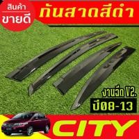 ราคา คิ้วกันสาดประตู กันสาด ฉีด V2. สีดำ HONDA City 2008 2009 2010 2011 2012 2013 ใส่รวมกันได้ทุกปีที่ระบุ A (27469158421)