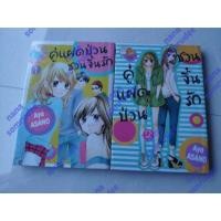 ราคา หนังสือการ์ตูนมือสอง คู่แฝดป่วนชวนจิ้นรัก 2 เล่มจบ (1480315984)