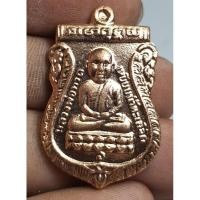 ราคา เหรียญเสมานั่งเต็มองค์หลวงปู่ทวดวัดช้างให้หลังหลวงพ่อคูณ (27220291592)