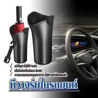 ราคา ที่ใส่ร่มในรถ ที่เก็บร่มในรถยนต์ 10*20cm อเนกประสงค์ กันน้ํา แบบสร้างสรรค์ พร้อมตะขอเกี่ยว สําหรับแขวนหลังเบาะรถยนต์ (29332377958)
