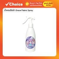 ราคา สเปรย์ฉีดผ้าหอม Grace ขวด 200ml กลิ่นหอมยาวนาน สำหรับเสื้อผ้าและผ้าทุกชนิด (41957767378)