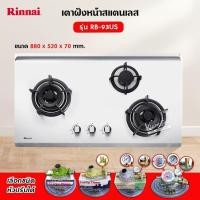 ราคา Rinnai เตาฝัง 3 หัวเตา หน้าสแตนเลส รุ่น RB-93US (เลือกหัวปรับได้) (15047564035)