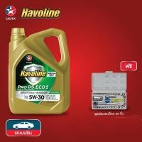 ราคา [ฟรีชุดประแจบล็อก] น้ำมันเครื่อง เบนซิน สังเคราะห์แท้100% Caltex 5W-30 ขนาด4ลิตร Havoline ProDS Fully Synthetic (2811083405)