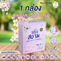 ราคา ผงซักฟอกหอมสยาม​ 500 กรัม (7079196399)