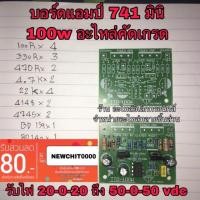 ราคา แอมป์จิ๋ว บอร์ดแอมป์ เครื่องขยายเสียง คลาสab 741 100w (2634911576)