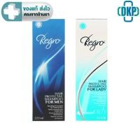ราคา Regro Hair Protective Shampoo for Lady / Men [DKP] (6454475794)