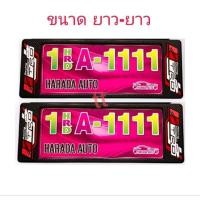 ราคา กรอบป้ายทะเบียนรถยนต์#TRD ลายเคฟล่า#แต่งซิ่ง#กันน้ำ100% 1ชุด(หน้า-หลัง)มีกิ๊บล็อคติตั้งด้วยตนเองง่ายๆ (28786233498)