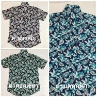 ราคา [3สี]เสื้อเชิ้ตแขนสั้นลายดอก ลายใบไม้ เชิ้ตวินเทจ เชิ้ตฮาวาย (987256618)
