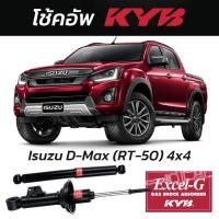 ราคา KYB รุ่น Excel-G สำหรับ Isuzu D-Max (RT-50) 4x4 ปี 2012-2019 (46656360117)