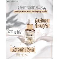 ราคา Smooth E 24K Gold Hydroboost Serum 30ml (23304679399)