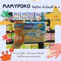 ราคา MamyPoko Wipe ผ้าเปียกทำความสะอาดก้นเด็ก 70 แผ่น (3378) (10956669005)