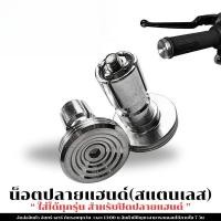 ราคา อุดปลายแฮนด์ ตุ้มปลายแฮนด์ 1คู่ 2 ข้าง CNC น็อตอุดปลายแฮนด์ ตุ้มอุดปลายแฮนด์แต่ง น๊อตปลายแฮนด์ ปลายแฮนด์ก้นหอย (41424092878)