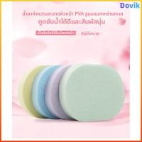 ราคา Dovik ฟองน้ำล้างหน้าหนาแน่นนุ่มสุด！สีสุ่มส่ง – แกะสิ่งสกปรกช่องหนูได้หมด ไม่เจ็บผิว (52004290171)