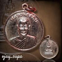 ราคา เหรียญหลวงพ่อลอย หลังพระพุทธโสธร ครบ 100 ปี (42303496887)