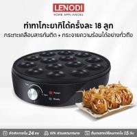 ราคา LENODI เครื่องทำลูกปลาหมึก เครื่องทำทาโกะยากิไฟฟ้า เตาทาโกะยากิ เครื่องทำขนม เครื่องทำทาโกะยากิ ทำขนมครก ทำไข่นกกระทา (46404724052)