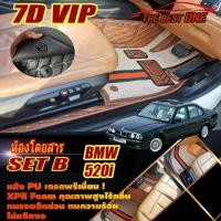 ราคา BMW 5 Series E34 520i Sedan 1987-1996 (เฉพาะห้องโดยสาร2แถว) พรมรถยนต์ 5 Series E34 520i Sedan พรม7D VIP The Best One (22242672576)