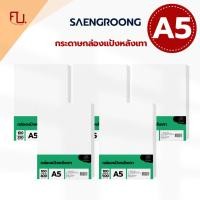 ราคา Saengroong กระดาษแข็ง ขาวเทา ขนาด A5 100แผ่น/แพ็ค (20396459147)
