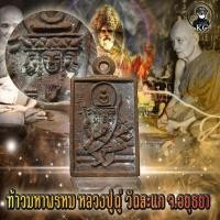 ราคา เหรียญหล่อพระพรหมสี่เหลี่ยม ปี22 โลหะผสม หลวงปู่ดู่ วัดสะแก (23164014214)