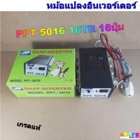 ราคา หม้อน็อคปลา เครื่องน็อคปลา ยี่ห้อเมฆฝน PPT 5016 16TR 16ปุ่ม อินเวอร์เตอร์ INVERTER (8622487341)