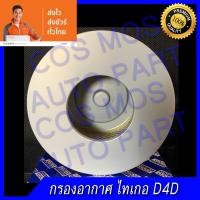 ราคา กรองอากาศ TOYOTA TIGER โตโยต้า ไทเก้อ D4D ดี4ดี (1980853283)