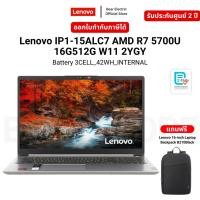 ราคา Lenovo IP1-15ALC7 AMD R7 5700U 16G512G W11 2YGY Battery 3CELL_42WH_INTERNAL รับประกัน 2 ปี (29524407045)