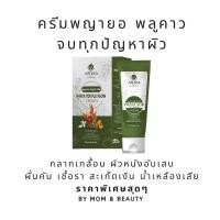 ราคา ครีมพญายอ พลูคาว แก้ผื่น คัน เชื้อรา โรคผิวหนัง (23878009688)