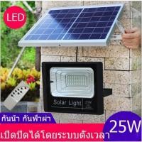 ราคา solar light 25w พลังงานแสงอาทิตย์ไฟพร้อมรีโมทควบคุมระยะไกลกันน้ำกลางแจ้ง ไฟ LED พลังงานแสงอาทิตย์พร้อมแบตเตอรี่อัจฉริยะ (3317278182)
