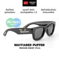 ราคา แว่นกันแดด RayBan Wayfarer Puffer Crystal Edition RB4940B 686487 Blacked Out collection by A$AP Rocky 47mm. (28193069149)