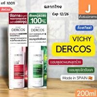ราคา [ส่งไว] แชมพู Vichy Dercos Anti-Dandruff Shampoo วิชี่ เดอคอส ยาสระผม 200 ml (29458916473)