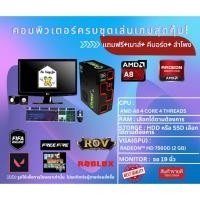 ราคา [Patongo Gaming] คอมพิวเตอร์ AMD A8/RAM 8 GB (4คอ4เทรด) 3.6GHz GTA V Free Fire ROV FIFA online 4 NBA คอมพิวเตอร์ลื่นๆครบ (23672149211)