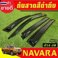 ราคา กันสาด คิ้วกันสาด คิ้ว คิ้วกันสาดประตู ดำทึ รุ่น4ประตู นิสสัน นาวาร่า NISSAN NAVARA 2014 2015 2016 2017 2018 2019 2020 (55650164361)