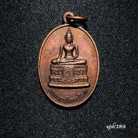 ราคา เหรียญพระประธาน หลัง ภปร. วัดจักรวรรดิราชาวาส กรุงเทพฯ ปี2531 (45356399097)