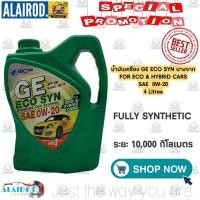 ราคา น้ำมันเครื่อง GE ECO SYN บางจาก SAE0W-20 ขนาด 4 ลิตร สำหรับ ECO CAR , HYBRID FULLY SYNTHETIC (24929463559)
