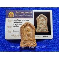 ราคา พระขุนแผนใบเสมา เนื้อผงจิดามณี หลวงปู่ทิม อิสริโก ประธานพิธีปลุกเสก ออกวัดไผ่ล้อม ระยอง ปี 2514 (20890783524)