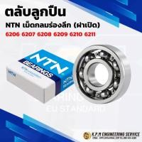 ราคา NTN ตลับลูกปืนเม็ดกลมร่องลึก ฝาเปิด 6205 6206 6207 6208 6209 6210 6211 (Deep Groove Ball Bearing) (54056311210)