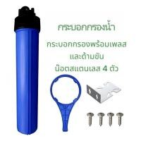 ราคา SiamTool กระบอกกรองน้ำHousingทึบ ขนาด 20 นิ้ว 4 หุน พร้อมไส้PP 2 โอริง , ปุ่มไล่อากาศ ส่งด่วน (57708857402)