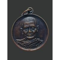 ราคา เหรียญหลวงปู่แหวน สุจิณฺโณ วัดดอยแม่ปั๋ง อ.พร้าว จ.เชียงใหม่ รุ่นเจริญพรปีใหม่ 2521 (54555887115)