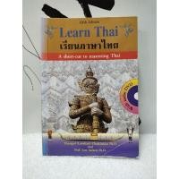 ราคา หนังสือเรียน/Learn Thai เรียนภาษาไทย/Thanapol (Lamduan) Chadchaidee, Ph.D. (ธนพล จาดใจดี, ดร.)/หนังสือมือสอง พร้อมส่ง (24935844072)